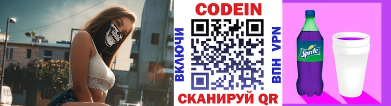 Купить  Белинский  Кодеин Purple Drank 