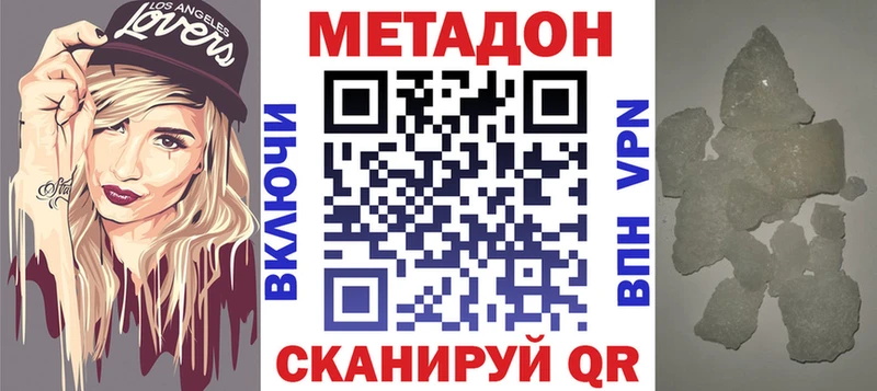 Метадон methadone  Купить  Белинский 